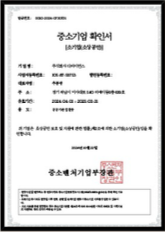 중소기업확인서